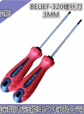 包邮原装正品BELIEF米尔斯红黑胶柄320十字一字螺丝刀3*75