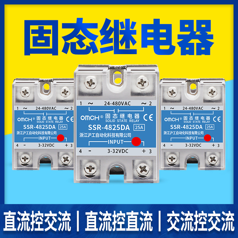 SSR-4825DA 单相固态继电器 直流控交流 直流控直流220V24V无触点