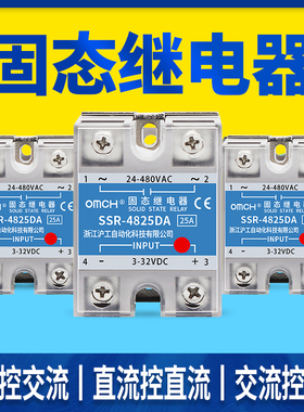 SSR-4825DA 单相固态继电器 直流控交流 直流控直流220V24V无触点