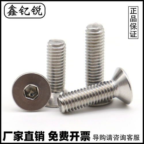 不锈钢沉头内六角螺丝钉