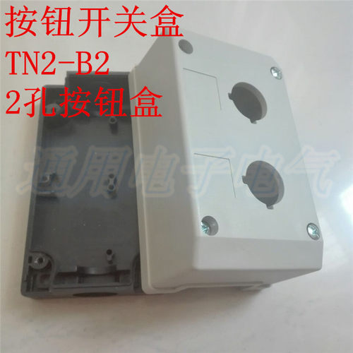 2孔按钮开关盒 TN2-B2  控制盒二位 127x75x67.3mm  孔径 Φ22mm