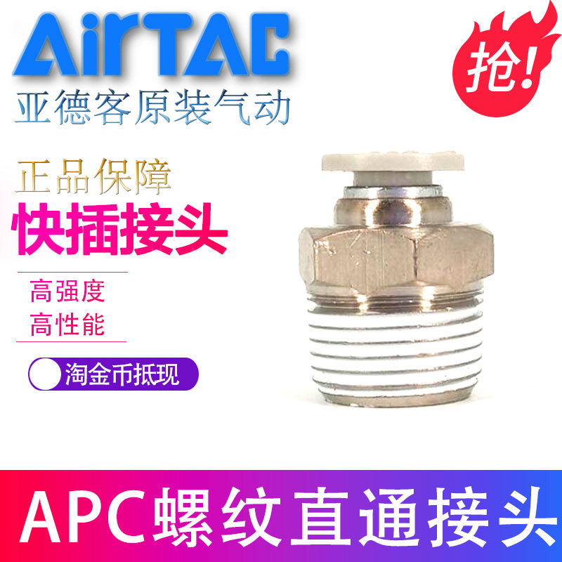 ATC原装正品亚德客螺纹直通气管快插接头APC1602 APC1603 APC1604