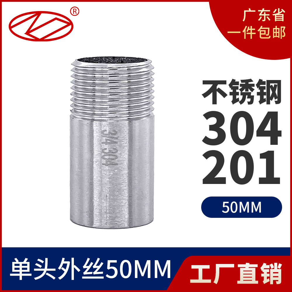 304不锈钢单头丝外丝管子圆管外牙50mm加长螺纹水管延长焊接接头