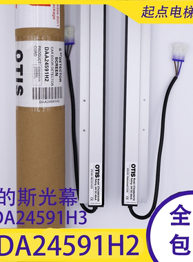 OTIS奥的斯电梯光幕DAA24591H2/H3 ETA2404702TX/RX ETA2404702A