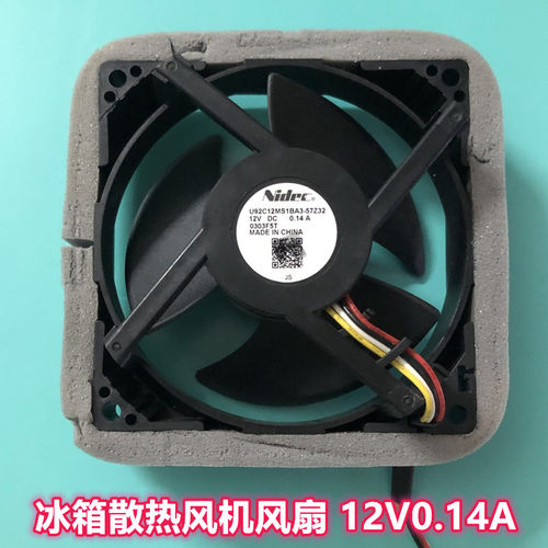 适用U92C12MS1BA3-57Z32 海尔冰箱冷冻室风扇0.10A风机0064001995