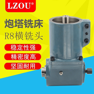 LZOU  R8横铣头侧铣装置90度角度 台湾炮塔普通铣床加装侧铣头