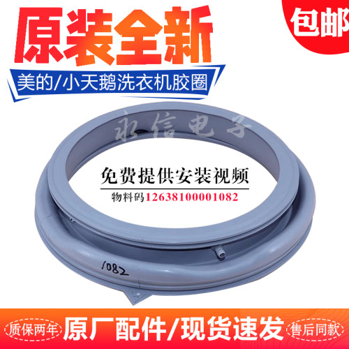 美的洗衣机门封MG100Q31DG5 MG100V331DS5 MG100V50DS5密封皮圈