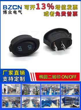 KDC1椭圆二脚印ON-OFF船型开关2档2脚6/10A电源船形按钮125/250V