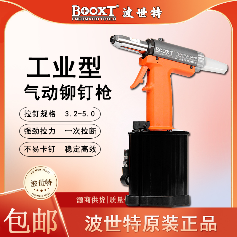 台湾BOOXT气动铆钉枪工业级气动拉铆钉枪抽芯油压 耐用BX-500C