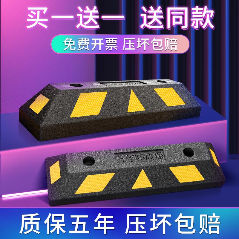 停车位地挡橡胶挡车器车位限位器车轮定器位车库止退墩停车阻车档