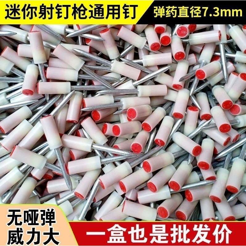 迷你炮钉一体圆片吊顶管