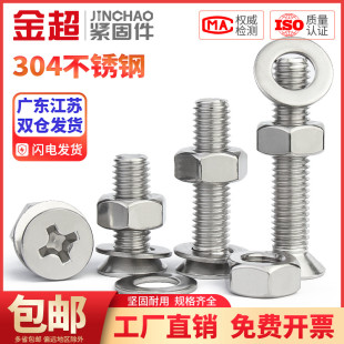 大全沉头螺钉M1.6M2M2.5M3M4 金超304不锈钢十字沉头螺丝螺母套装
