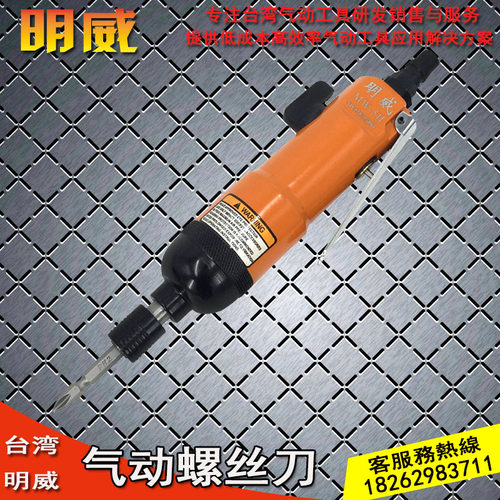 明威气动螺丝刀 5H风批气批 4-5mm木工风批 工业级气动起子气改锥