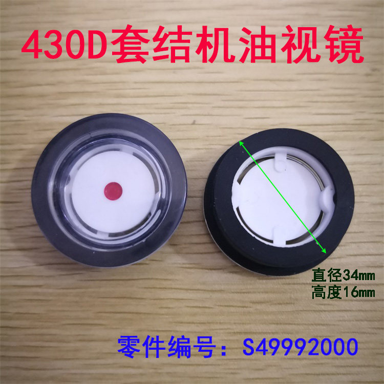 兄弟款430D电脑套结机打枣机油镜 可视油窗 观察镜 舒普打枣机,农用物资,苗木固定器/支撑器,淘宝优惠券,粉丝福利购,淘宝优惠卷