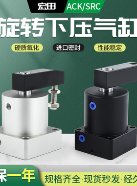 气动小型气缸90度180旋转夹紧SRC25转角下压ACK32/40/50/63*90R/L