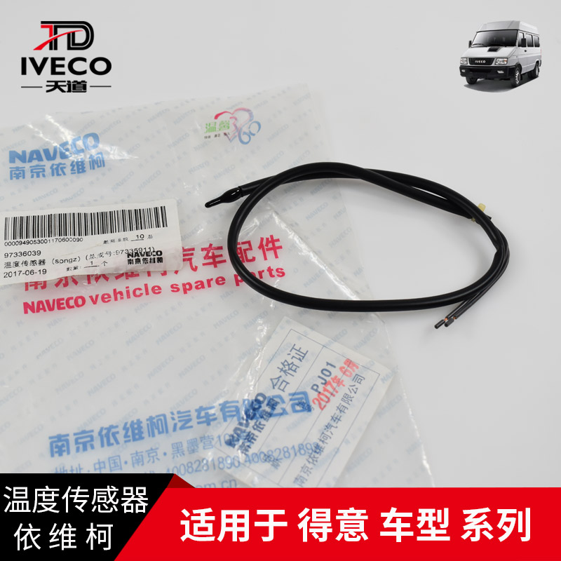 依维柯空调温度传感器得