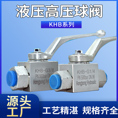 直通 英制三通阀 液压高压球阀 KHB-G1/4 G1/2 3K-3/8 3K-1寸