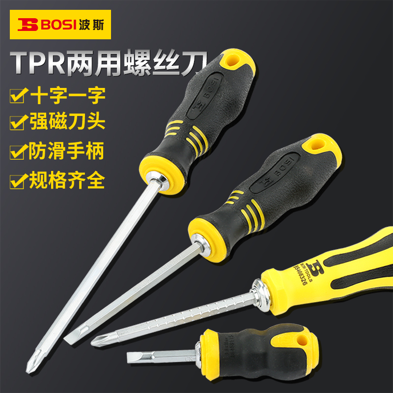 波斯伸缩两用螺丝刀 十字一字双头两用起子工业级改锥螺丝批套装