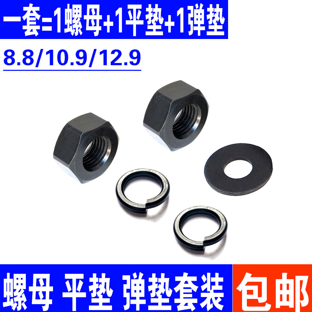 螺母平垫弹套装高强度片