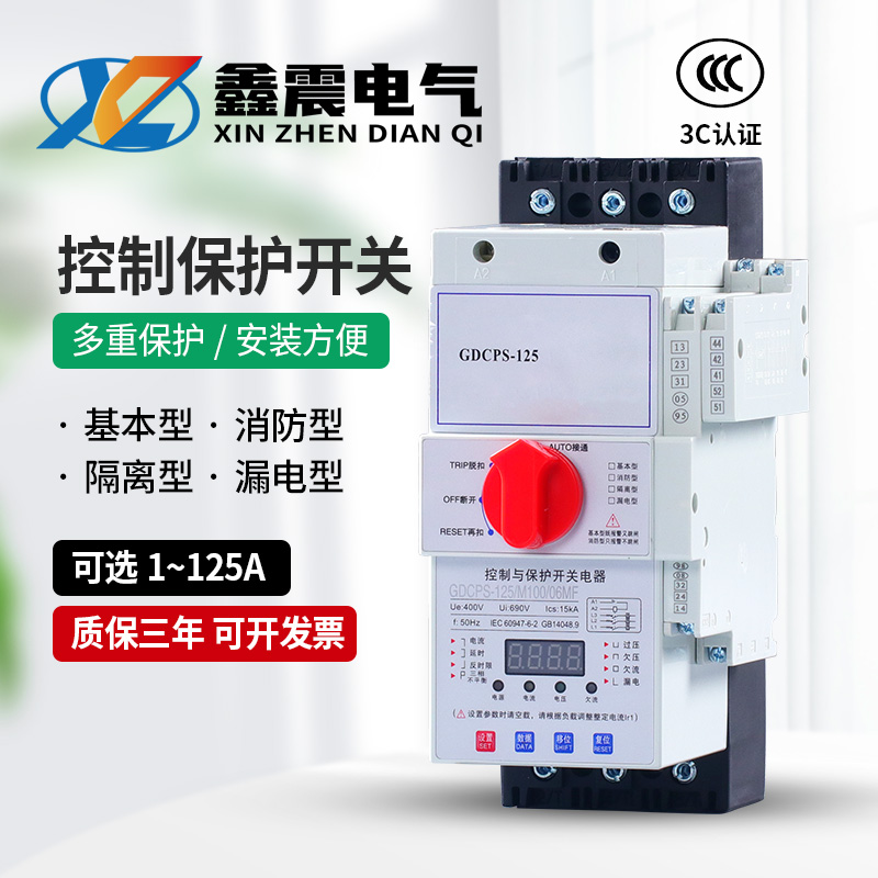 控制与保护开关电器消防型漏电基本cps45C消防泵电机保护器CPS125