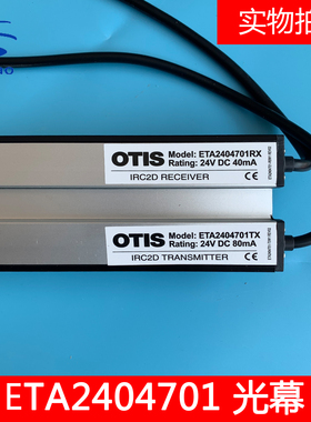 OTIS奥的斯电梯光幕H2光幕ETA2404701A光幕ETA2404701TX/RX全新