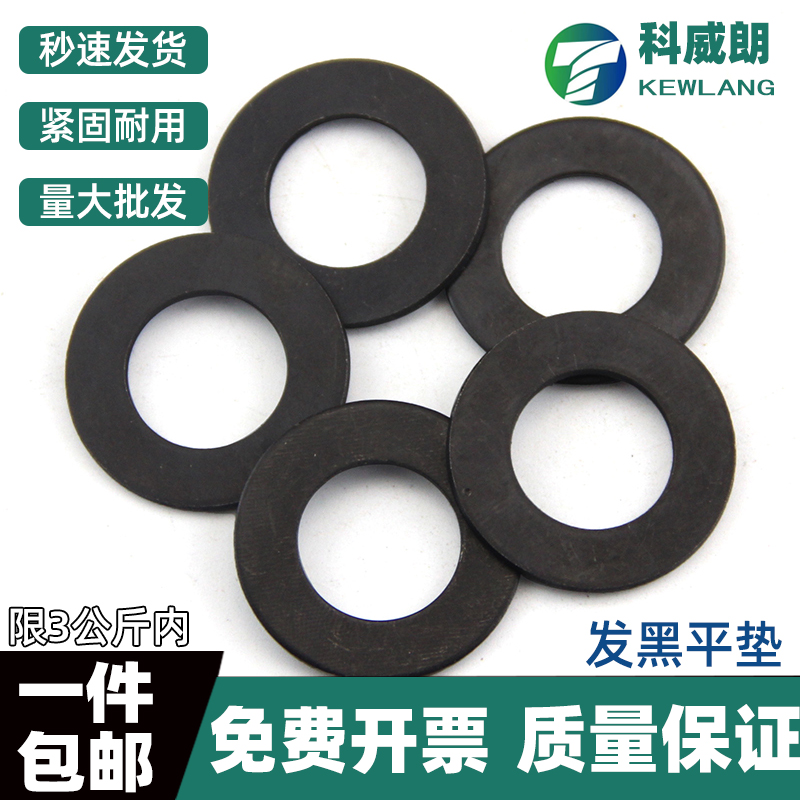 黑色铁平垫发圈片华司介