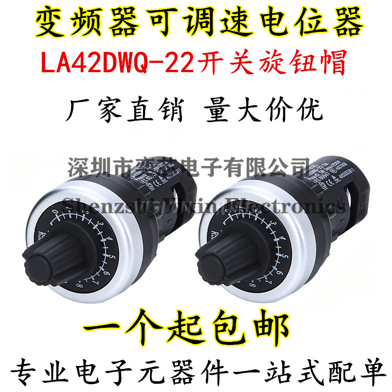 精密变频器可调速电位器 LA42DWQ-22开关旋钮帽1K2K5K10K50K100K