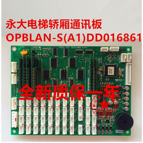 永大电梯OPB轿厢通讯板OPBLAN-S(A1)DD016861轿内板OPBLAN-B0\A3