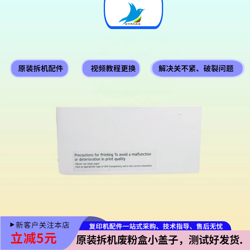 理光废粉瓶小盖子支架弹