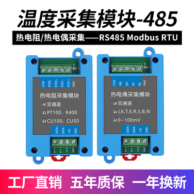 热电阻PT100温度采集变送器模块RS485输出K型热电偶转4-20mA0-10V