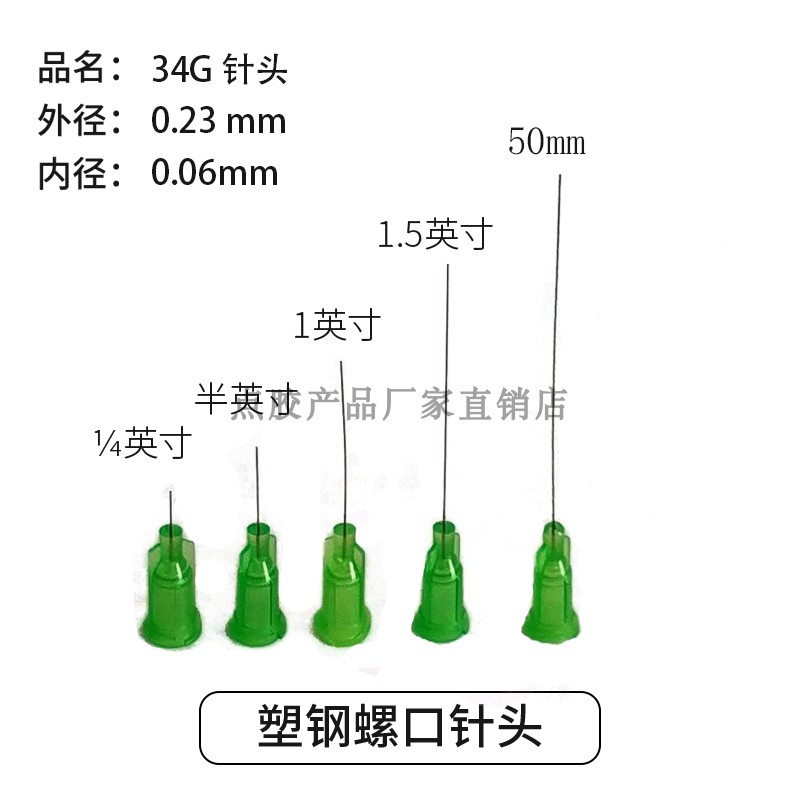 超细针头点胶长管外径加