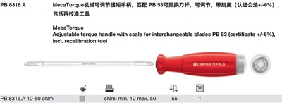 瑞士刻度式可调节扭矩手