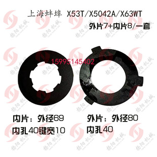 蚌埠机床X53T X5042A内外摩擦片553 外圆70 离合器片 552 上海