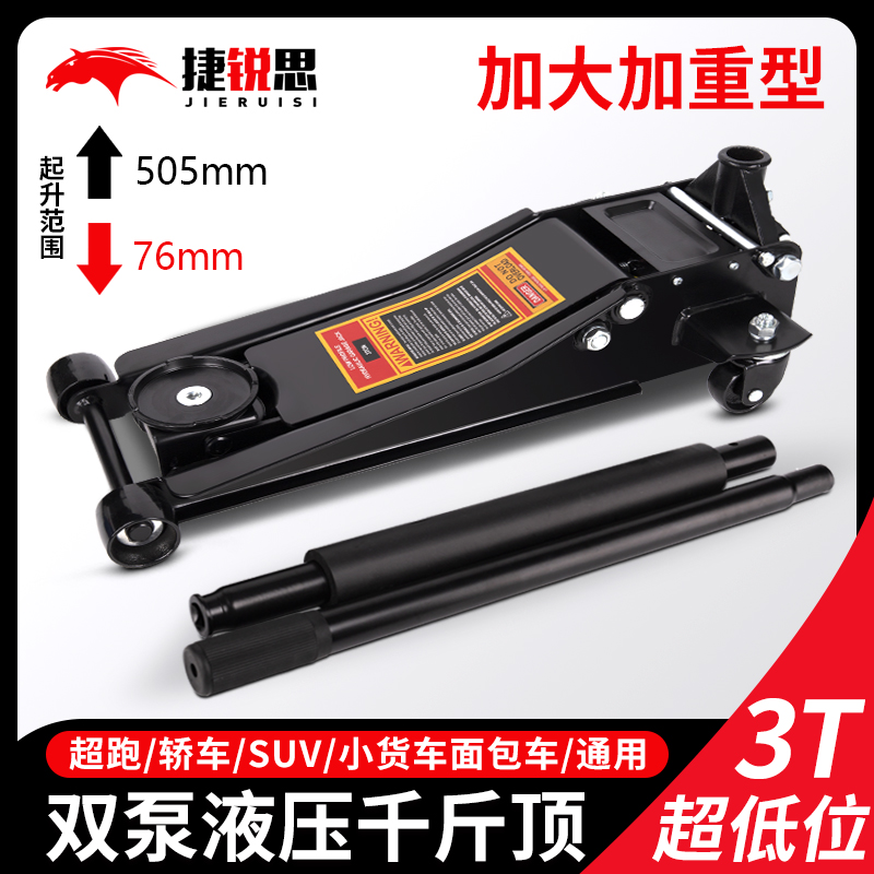 3吨卧式液压超低千斤顶小汽车货车3T双泵油压越野SUV换胎汽修专用