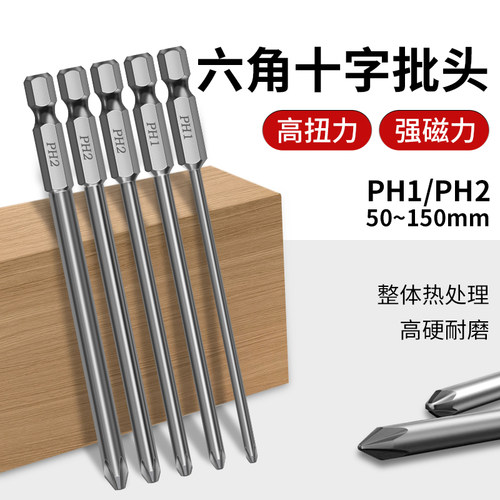单头加长六角柄十字风批批咀磁性气动起子头1/4电动螺丝刀电批头