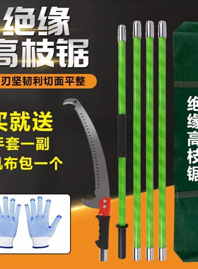 高枝锯树子神器绝缘空修