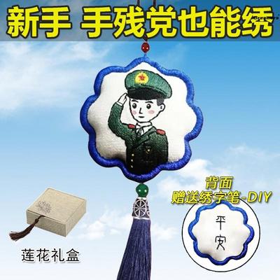 手工刺绣送兵哥挂件福材