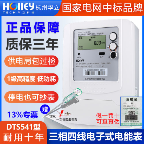正品杭州华立三相四线电