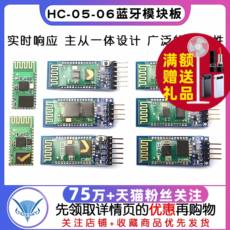 HC-05-06-主从机一体蓝牙模块板DIY无线串口透传电子模块BLE通信