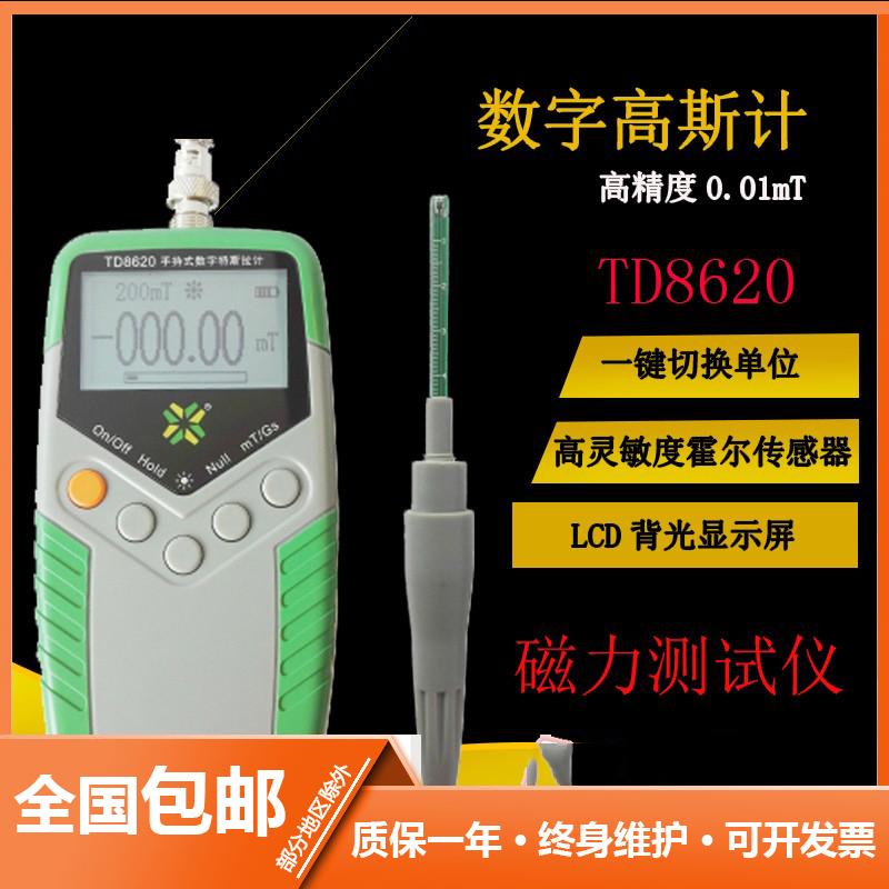 高斯计TD8620天恒特斯拉计替代HT20磁力计测磁场强度仪器包邮
