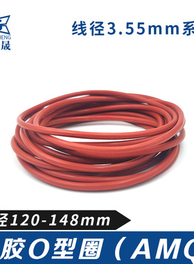 硅胶O型密封圈120122/125/128/130/132/136/138/140/145/148*3.55