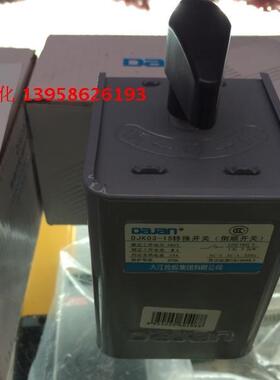 DAJAN大江 DJK03-15 转换开关 倒顺开关 15A 铝壳 HY2-15新款代替