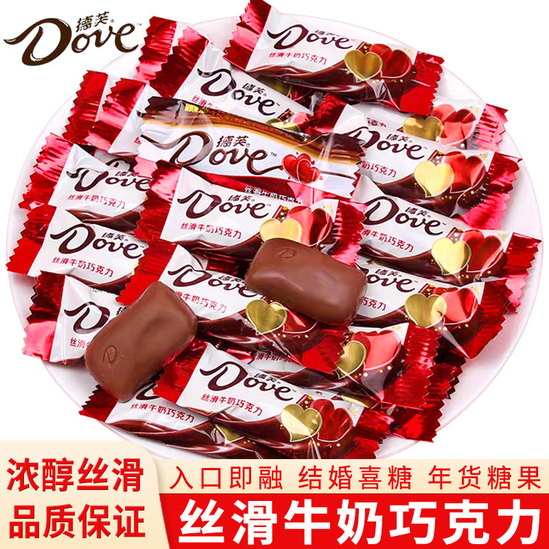 德芙巧克力散装喜糖丝滑牛奶结婚喜庆宝宝满月混装伴手礼4.5g