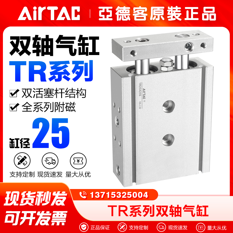 亚德客气动小型双杆双轴气缸TR25X10*20-25 30 40 50 75 80 100-S