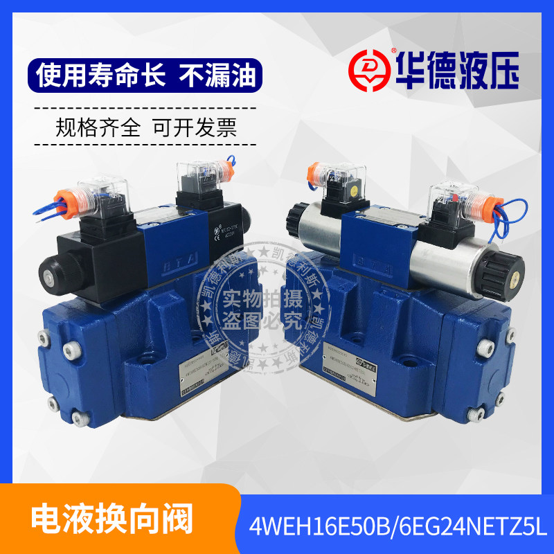 厂家直销华德电液换向阀
