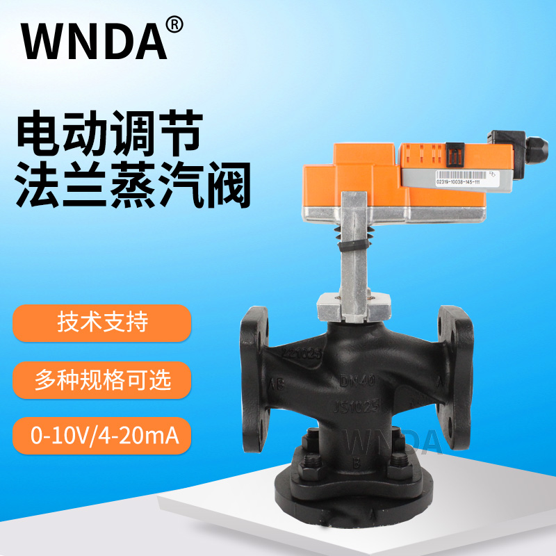法兰电动调节阀高温蒸汽