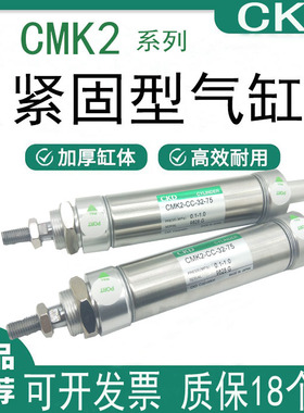 CKD喜开理紧固型气缸CMK2-M-C-00/CC-25-20/25/50/75/100/150/200