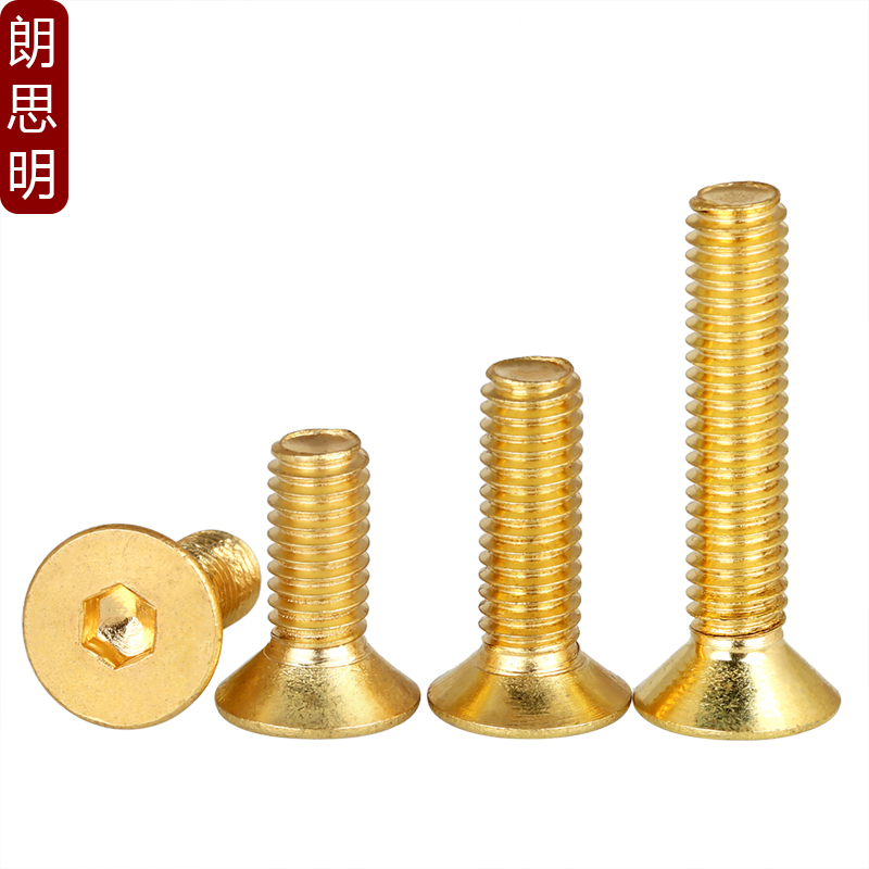 铜沉头内六角螺丝黄平杯