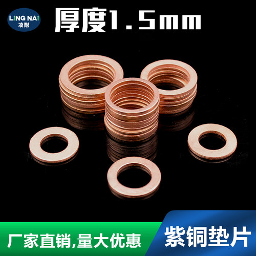 紫铜垫片船用表密封厚金
