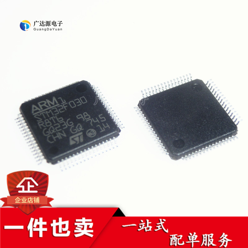 全新原装正品 STM32F030R8T6 STM32F030 贴片 QFP64 ARM微控制器